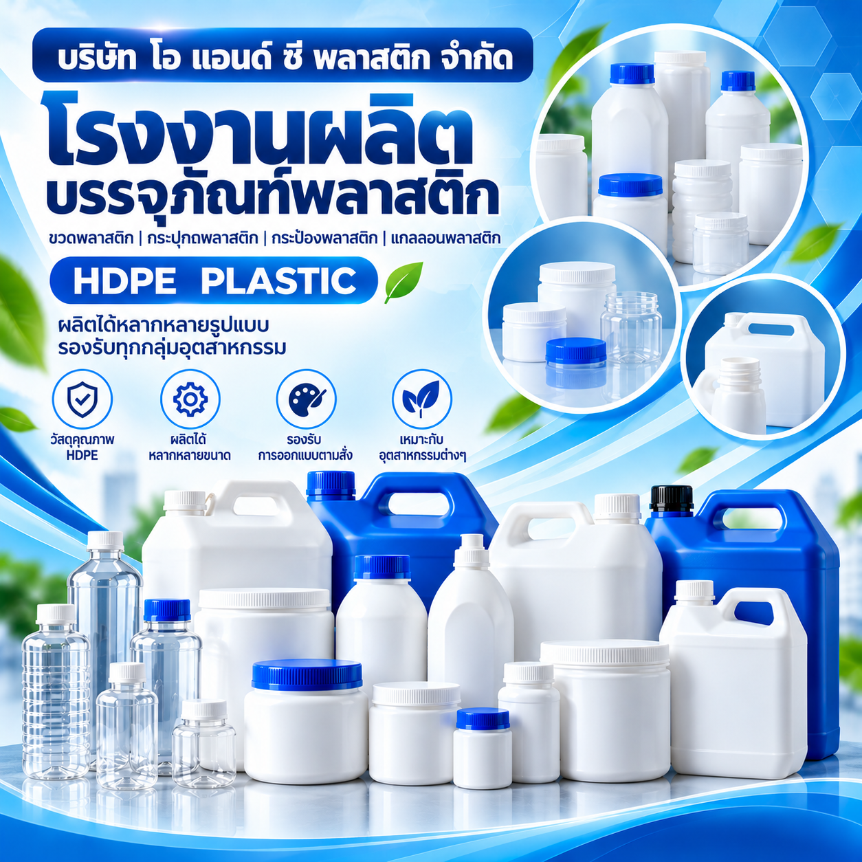 โรงงานผลิตบรรจุภัณฑ์ขวดพลาสติก โรงงานผลิตบรรจุภัณฑ์ขวดพลาสติก