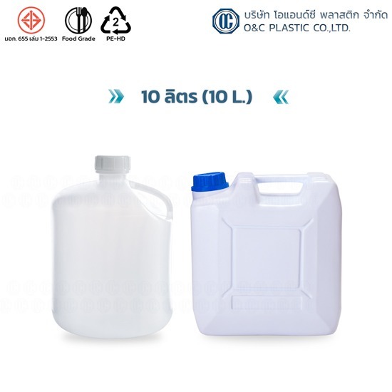 ผลิตแกลลอนพลาสติก 10 ลิตร ผลิตแกลลอนพลาสติก 10 ลิตร