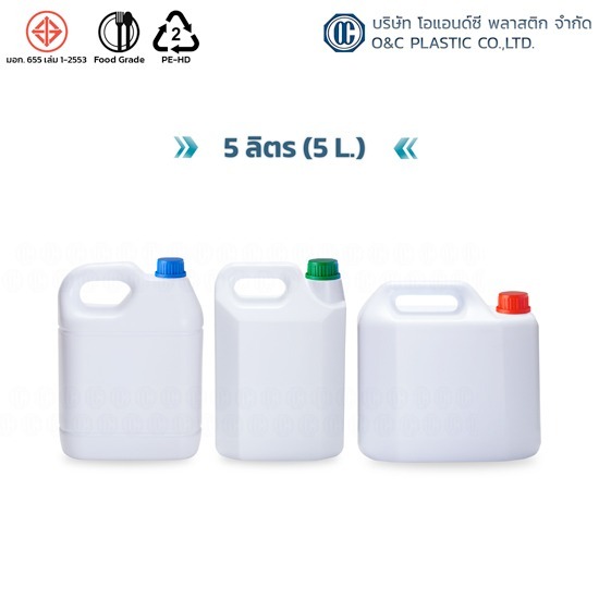 ผลิตขวดแกลลอนพลาสติก 5 ลิตร ผลิตขวดแกลลอนพลาสติก 5 ลิตร