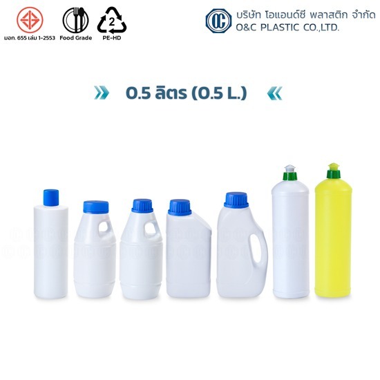 ขวดพลาสติก 500 ซี.ซี.ราคาโรงงาน ขวดพลาสติก 500 ซี.ซี.ราคาโรงงาน