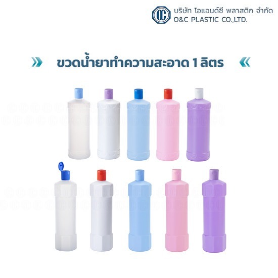 ขวดน้ำยาทำความสะอาด 1 ลิตร - โรงงานผลิต แกลลอน กระปุก กระป๋อง ตามแบบ