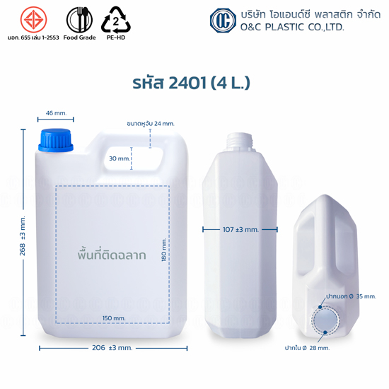 รับผลิตแกลลอนขนาด 4 ลิตร จำหน่ายแกลลอนขนาด 4L