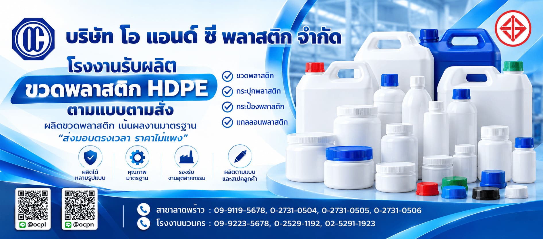 โรงงานผลิตแกลลอนกระปุกกระป๋องตามแบบ