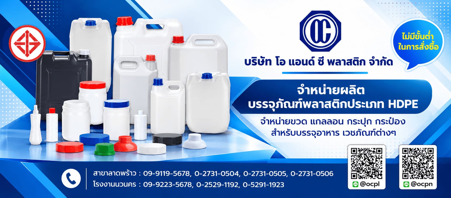 รับพลาสติก ผลิตบรรจุภัณฑ์พลาสติกประเภทHDPE